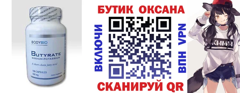БУТИРАТ BDO  Железногорск-Илимский 